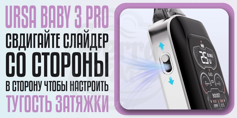 Ползунок для регулировки затяжки на Lost Vape Ursa Baby 3 Pro