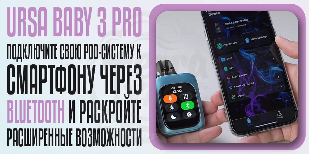 Подключение Ursa Baby 3 Pro к смартфону с помощью Bluetooth