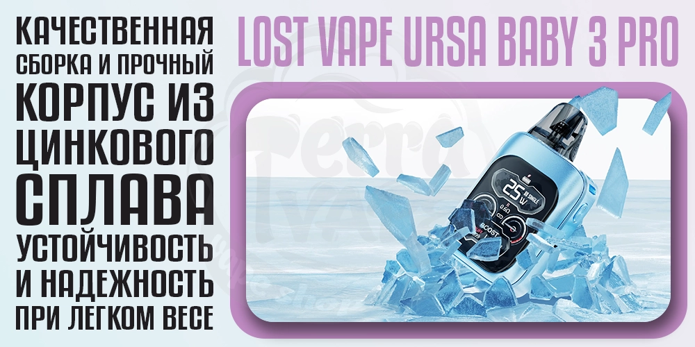 Корпус из цинкового сплава в Lost Vape Ursa Baby 3 Pro