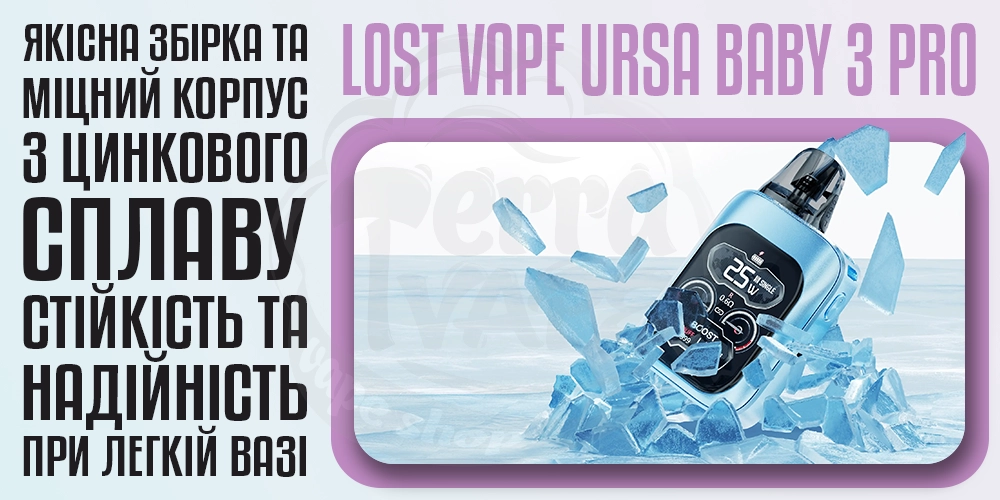 Корпус з цинкового сплаву в Lost Vape Ursa Baby 3 Pro