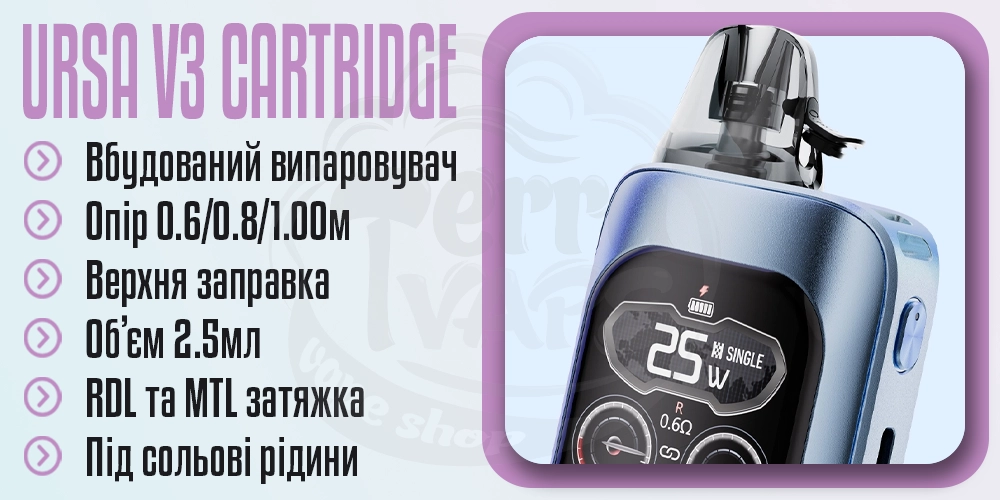 Картриджі Ursa V3 в комплекті Lost Vape Ursa Baby 3 Pro