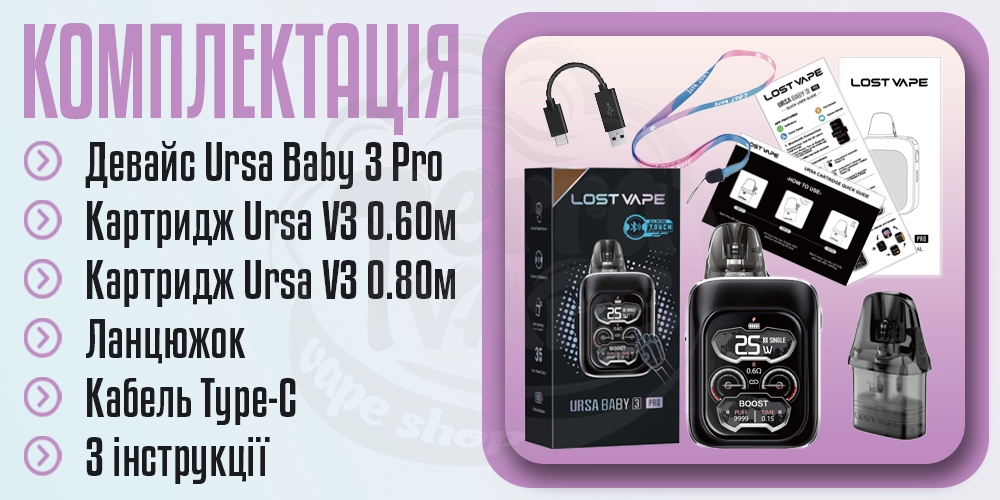 Комплектація под-системи Lost Vape Ursa Baby 3 Pro