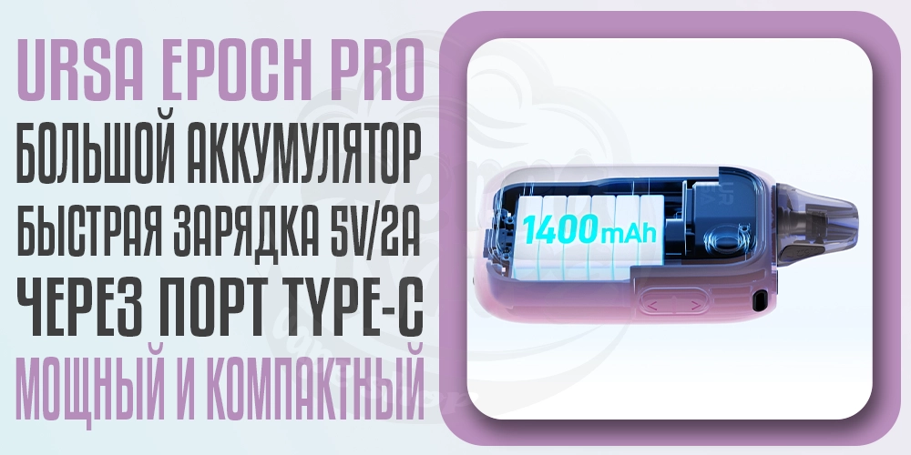 Аккумулятор 1400мАч в Lost Vape Ursa Epoch Pro Pod System