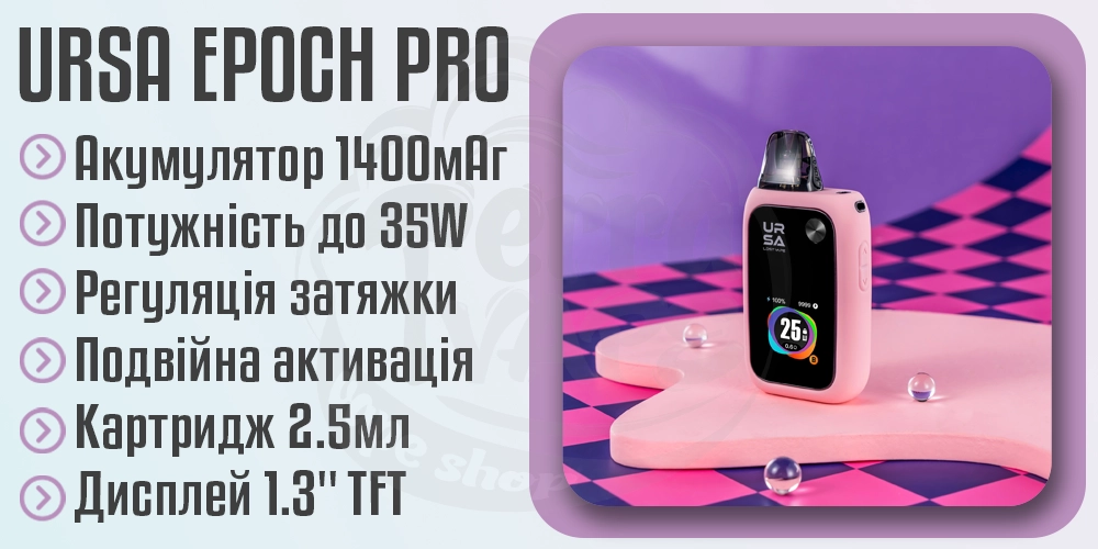 Параметри Lost Vape Ursa Epoch Pro Pod System
