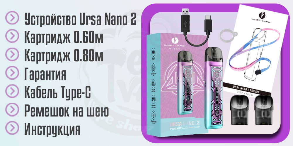 Комплектация Lost Vape Ursa Nano 2 Pod Kit