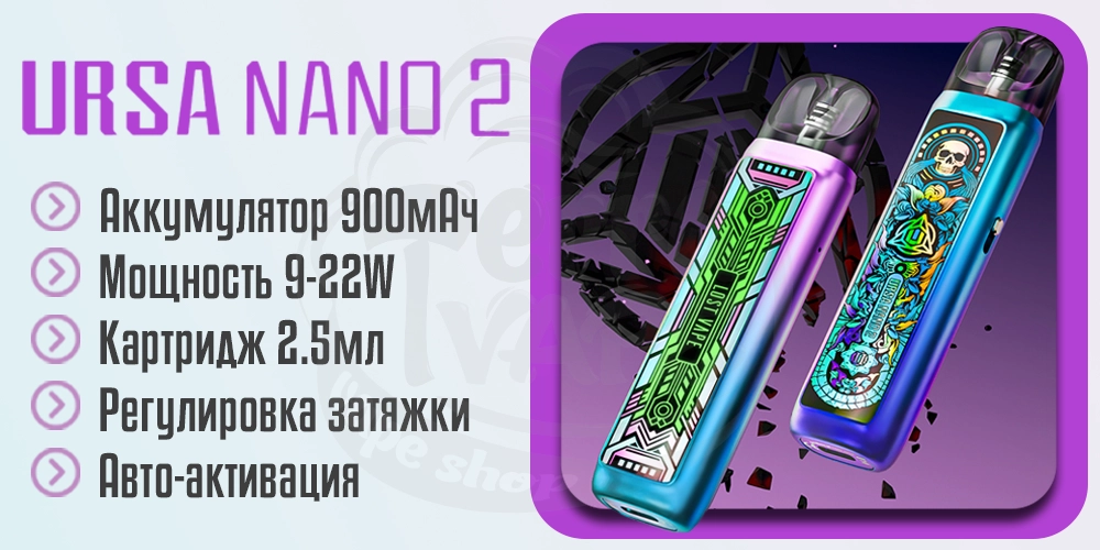 Основные характеристики Lost Vape Ursa Nano 2 Pod Kit