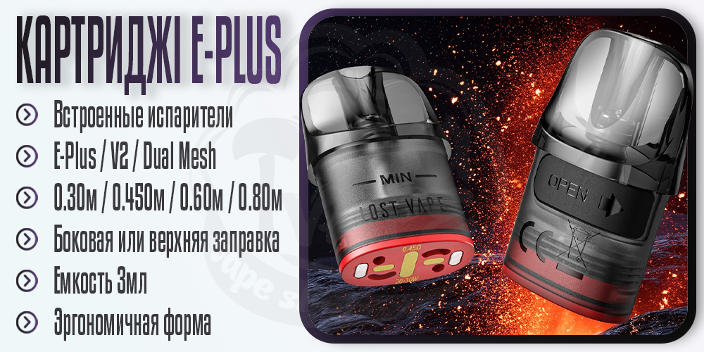 Основные параметры картриджей Lost Vape E-Plus