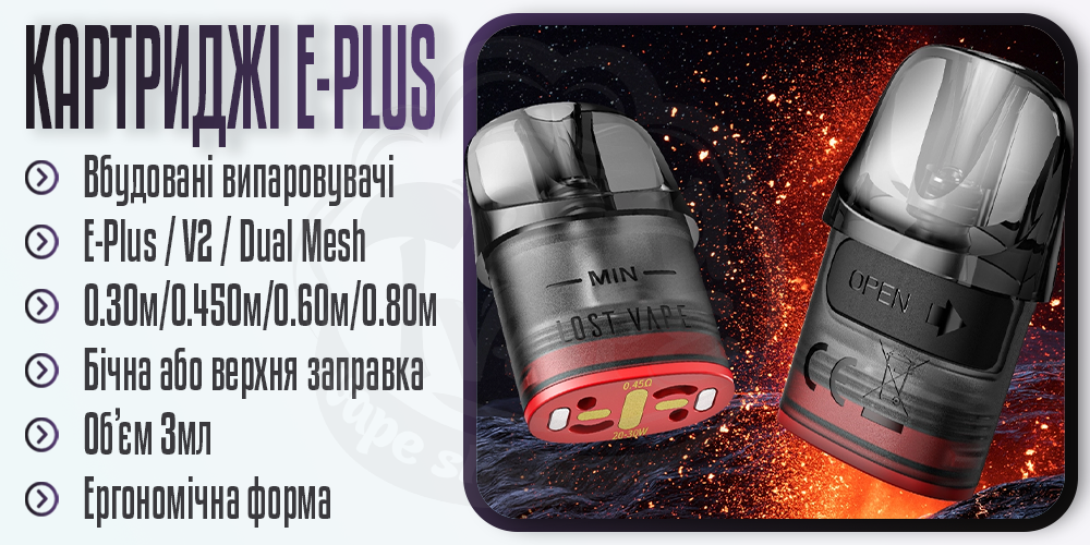 Основні параметри картриджів Lost Vape E-Plus
