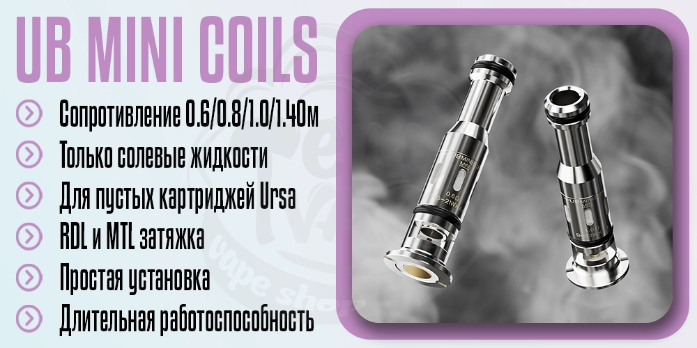Основные параметры испарителей Lost Vape UB Min