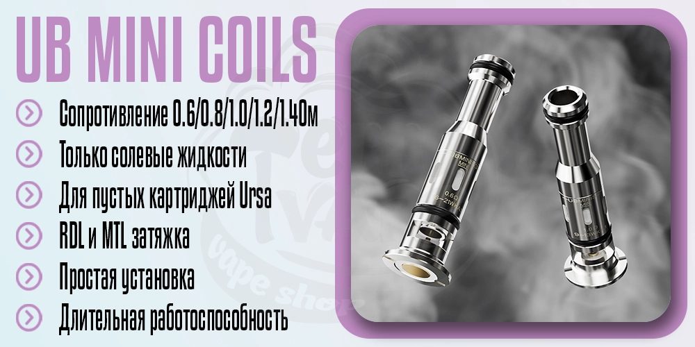 Основные параметры испарителей Lost Vape UB Mini