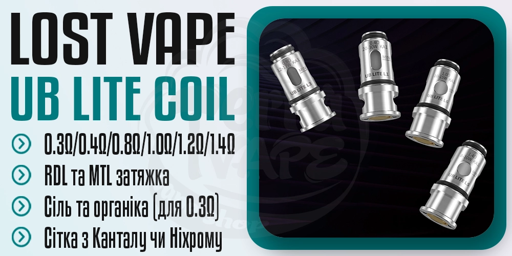 Основні параметри випаровувачів Lost Vape UB Lite