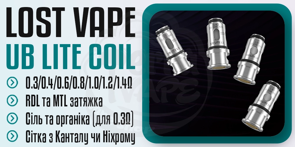 Основні параметри випаровувачів Lost Vape UB Lite