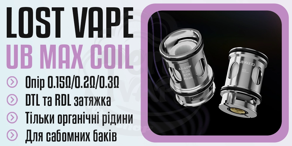 Основні параметри випаровувачів Lost Vape UB MAX