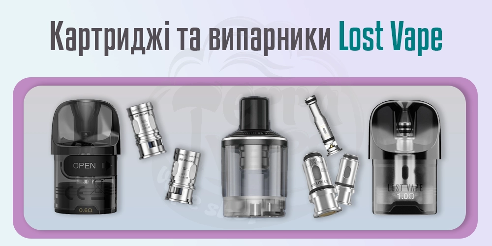 Картриджі та випарники Lost Vape