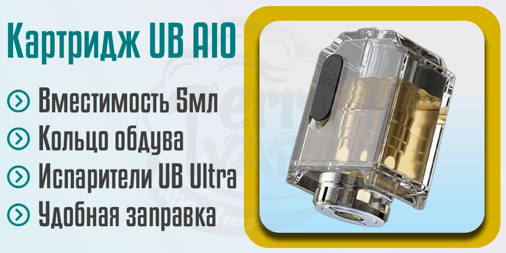 Основные характеристики картриджа Lost Vape UB AIO Empty Pod Cartridge