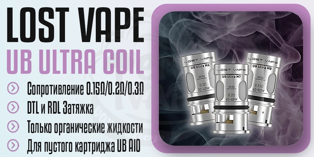 Основные параметры испарителя Lost Vape UB Ultra Coil