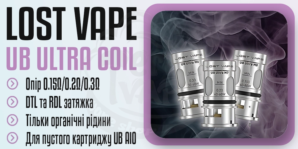 Основні параметри випаровувачів Lost Vape UB Ultra Coil