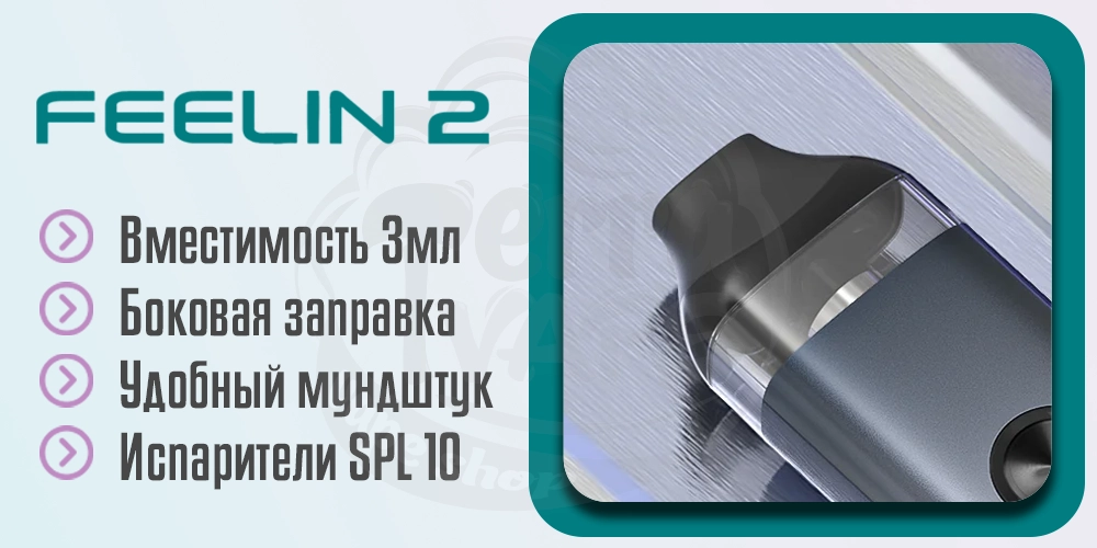 Картридж Nevoks Feelin 2