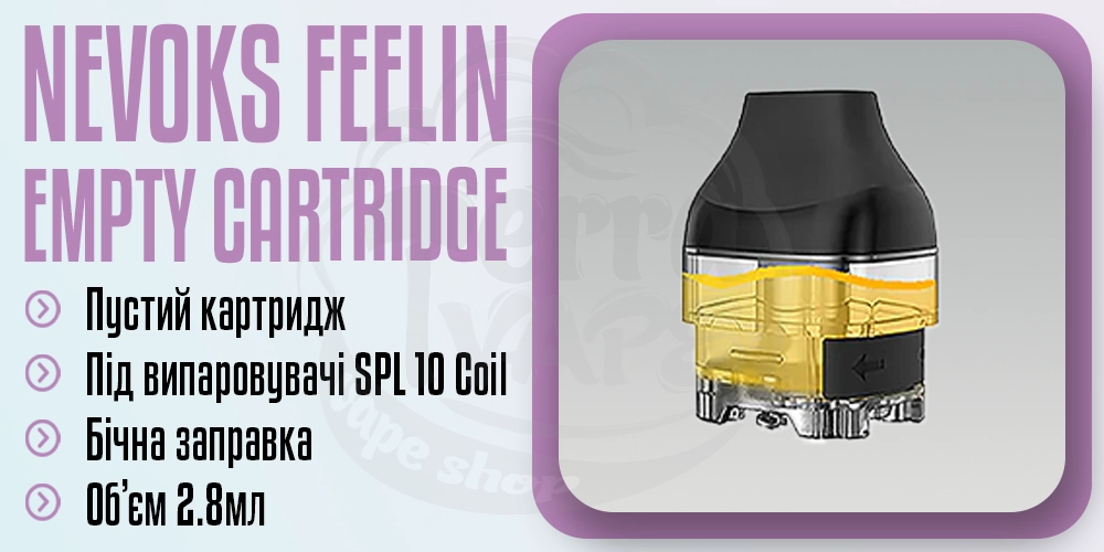 Порожній картридж для Nevoks Feelin Pod Kit