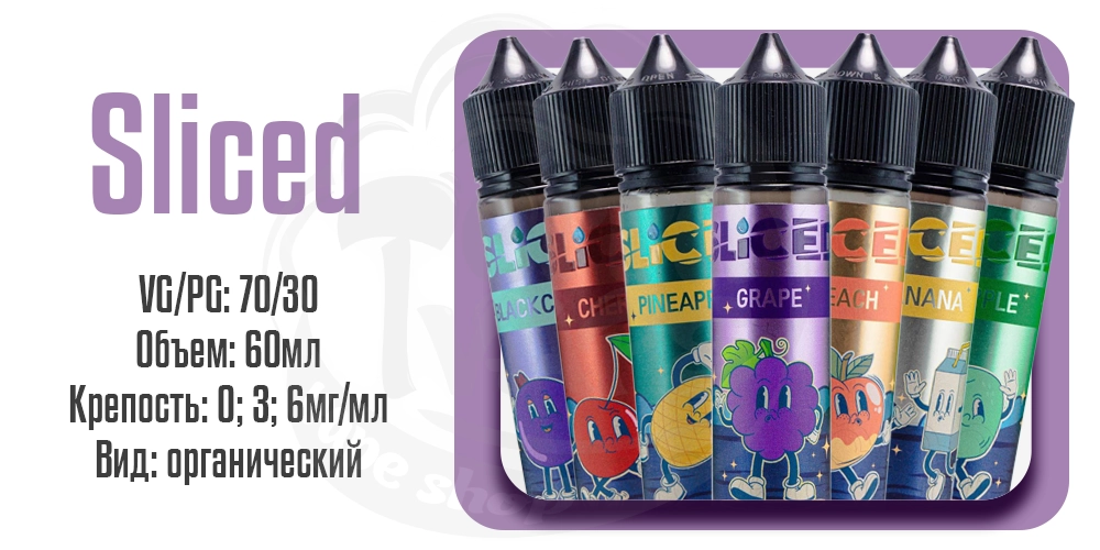 Параметры жидкости Sliced Organic