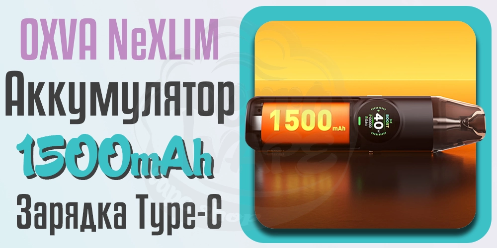 Аккумулятор и зарядка OXVA NeXLIM Pod Kit