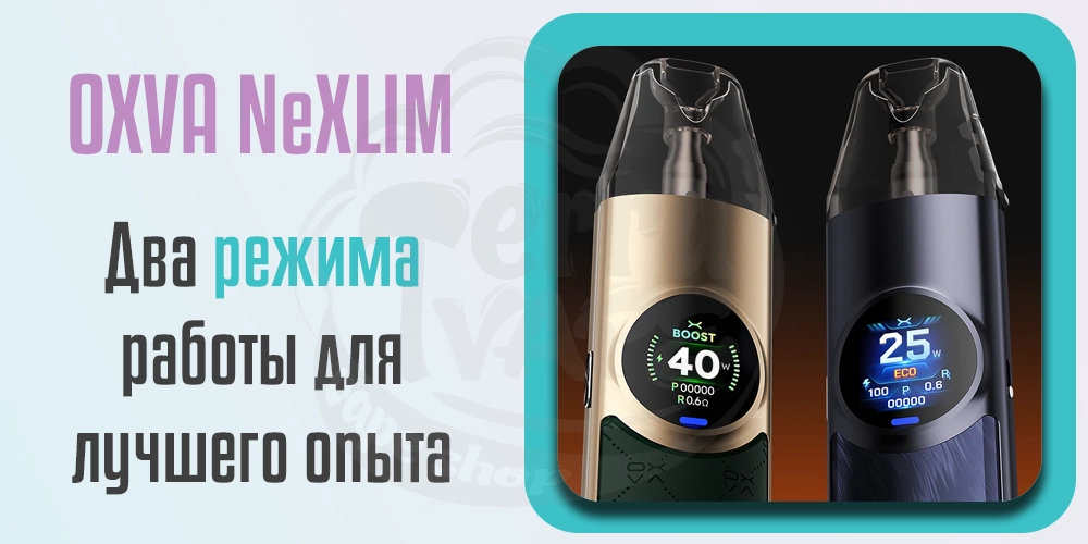 Режимы работы OXVA NeXLIM Pod Kit