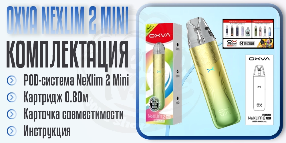 Комплектация под-системы OXVA Nexlim 2 Mini Pod Kit 1500mAh