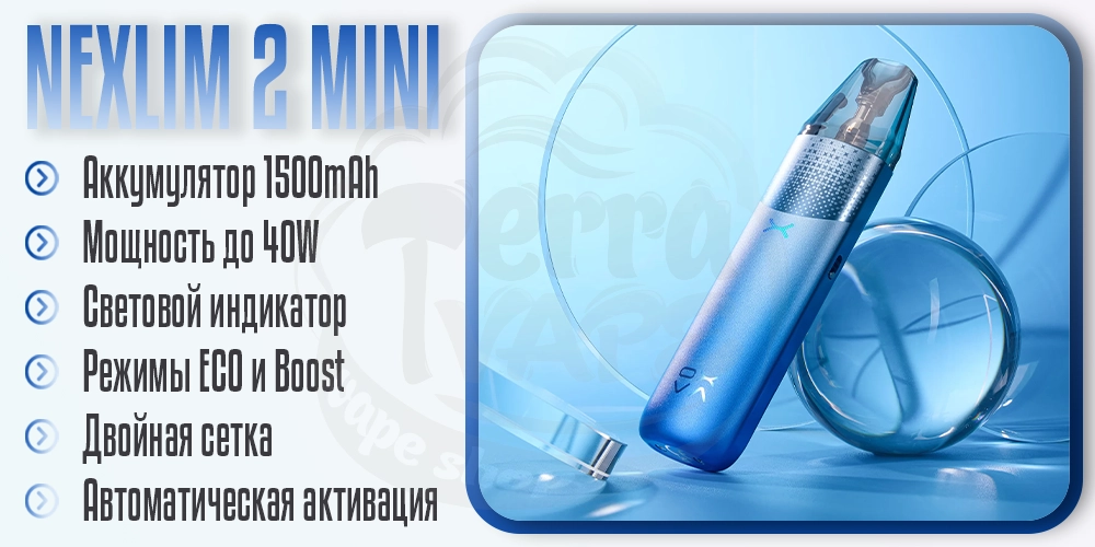 Основные параметры под-системы OXVA Nexlim 2 Mini Pod Kit 1500mAh