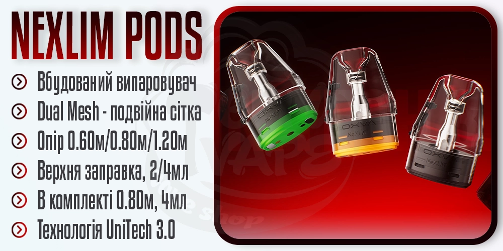 Картриджі для OXVA Nexlim 2 Mini Pod Kit 1500mAh