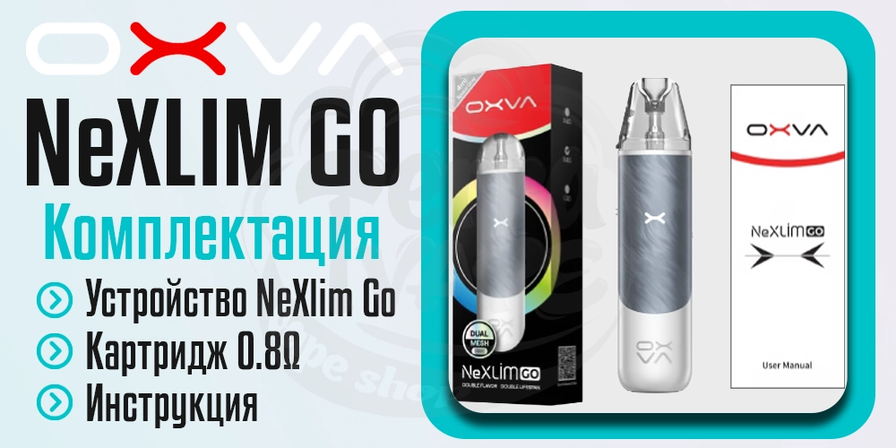 Комплектация Oxva Nexlim Go Pod Kit
