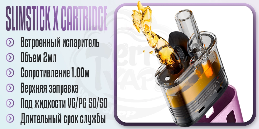 Основные параметры картриджа OXVA SlimStick X Cartridge 2ml