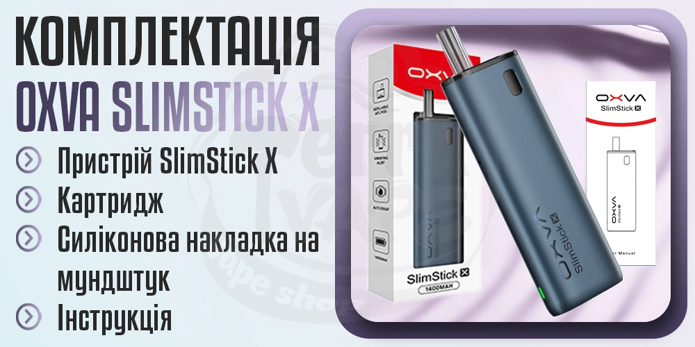 Комплектація под-системи OXVA SlimStick X Pod Kit