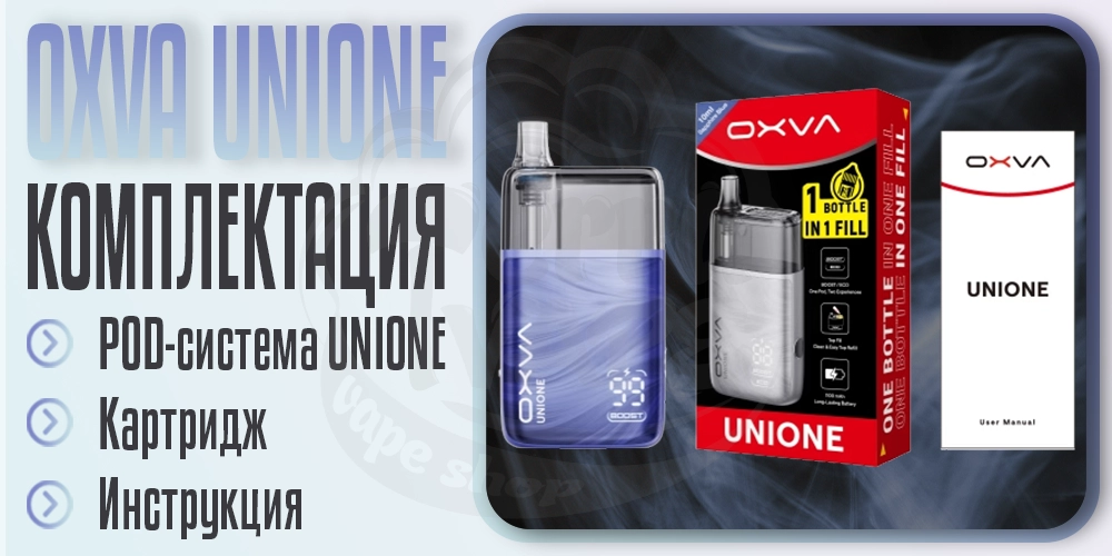 Комплектация под-системы OXVA UNIONE Pod Kit