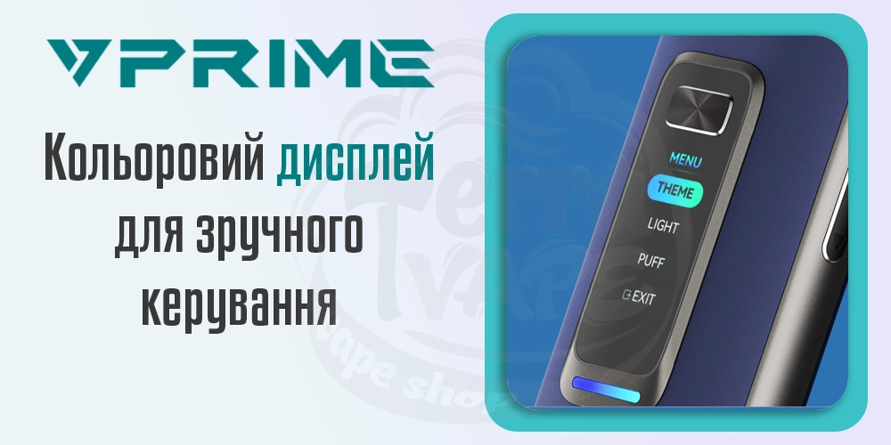 Кольоровий дисплей в под-моді OXVA Vprime