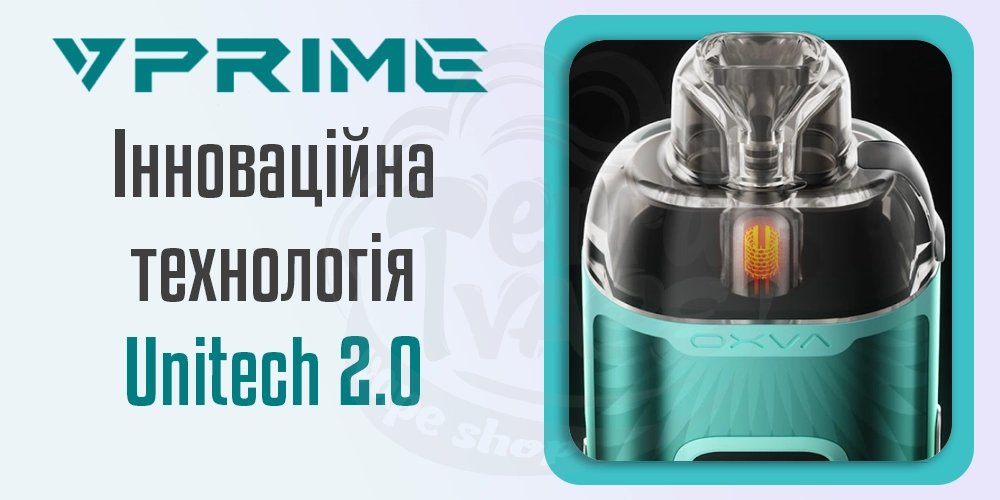 Технологія Unitech 2.0 в картриджах для OXVA Vprime