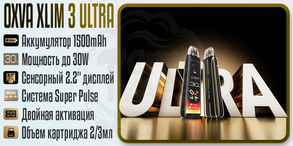 Параметры под-системы OXVA XLIM 3 ULTRA