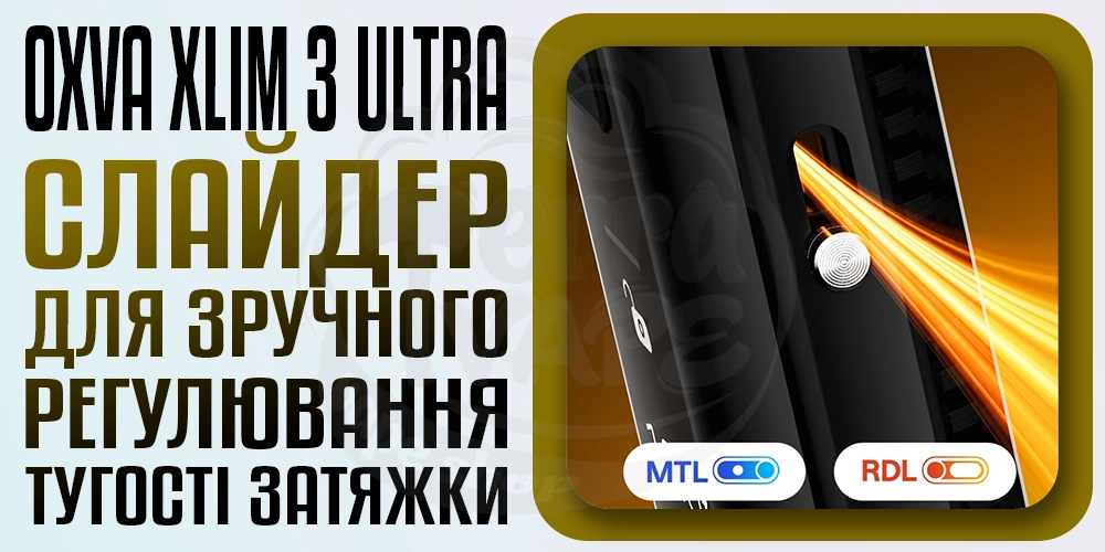 Слайдер для регулювання затяжки в OXVA XLIM 3 ULTRA
