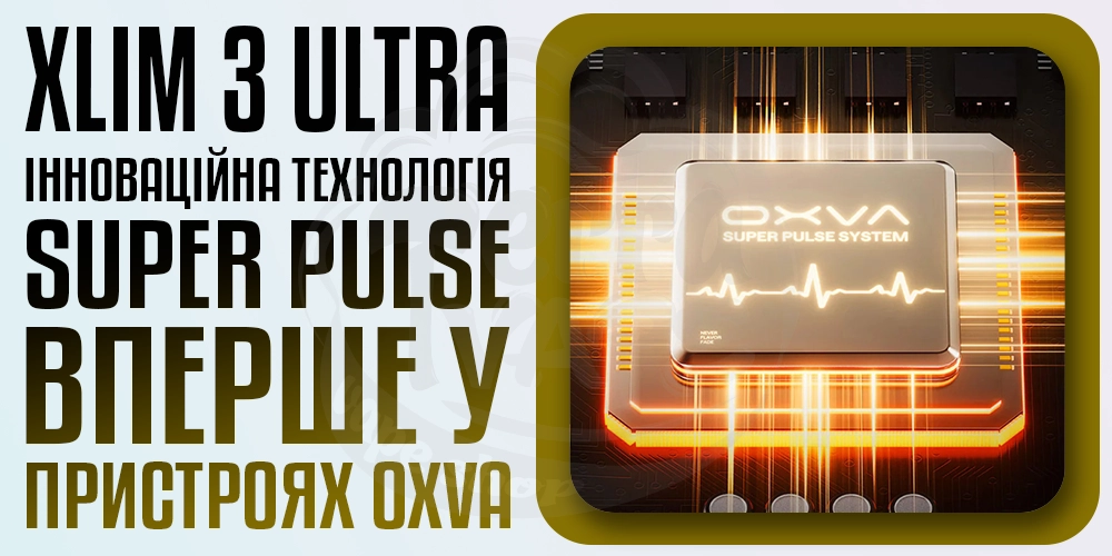 Система Super Pulse в под-системі OXVA XLIM 3 ULTRA