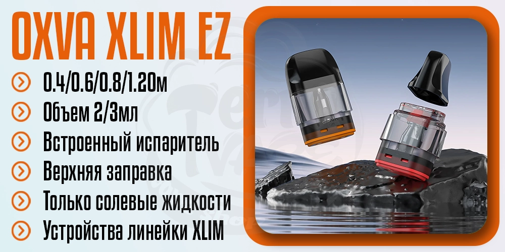 Основные параметры картриджа OXVA Xlim EZ