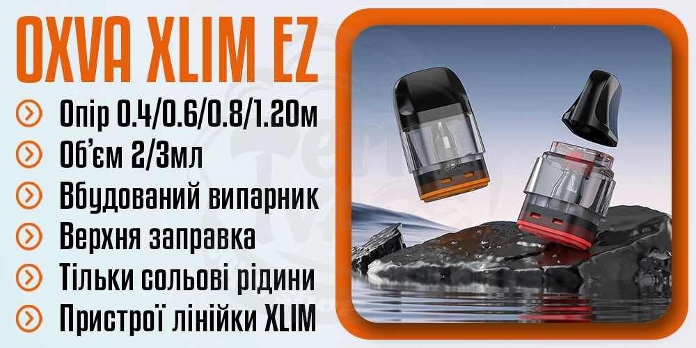 Основні параметри картриджа OXVA Xlim EZ Cartridge