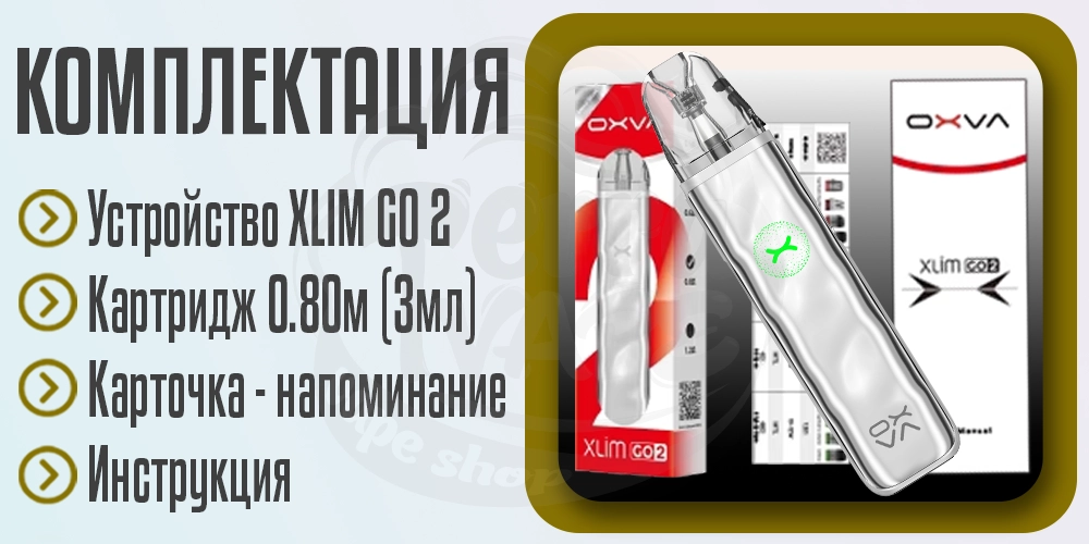 Комплектация под-системы OXVA XLIM GO 2 Pod Kit
