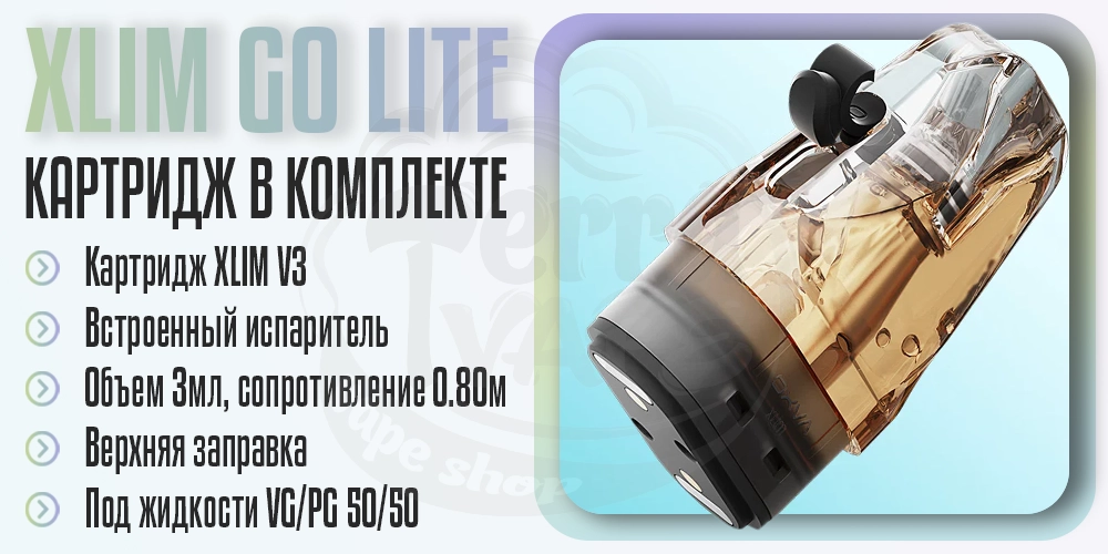 Картриджи для OXVA XLIM Go Lite Pod Kit