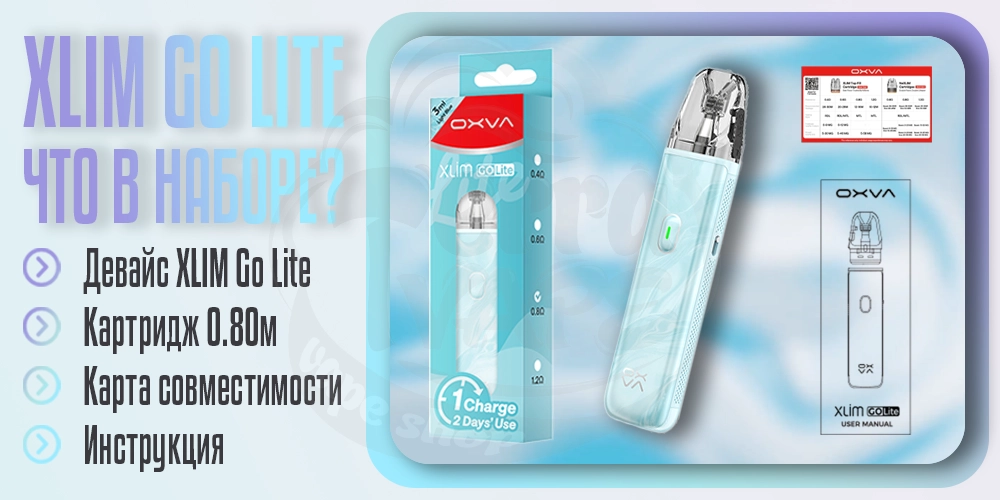 Комплектация под-системы OXVA XLIM Go Lite Pod Kit