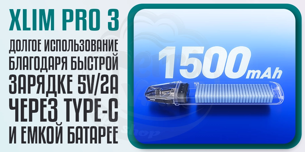 Аккумулятор 1500мАч в OXVA XLIM PRO 3 Pod Kit