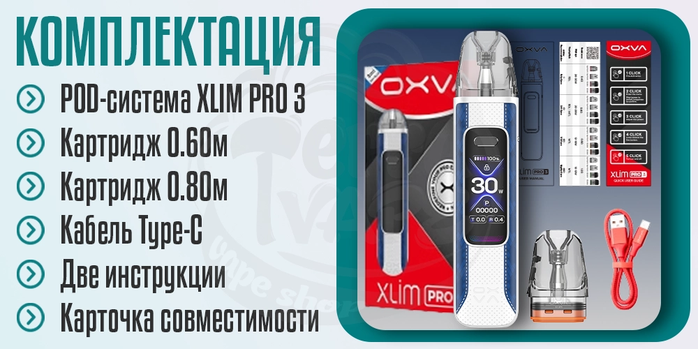 Комплектация под-системы OXVA XLIM PRO 3 Pod Kit