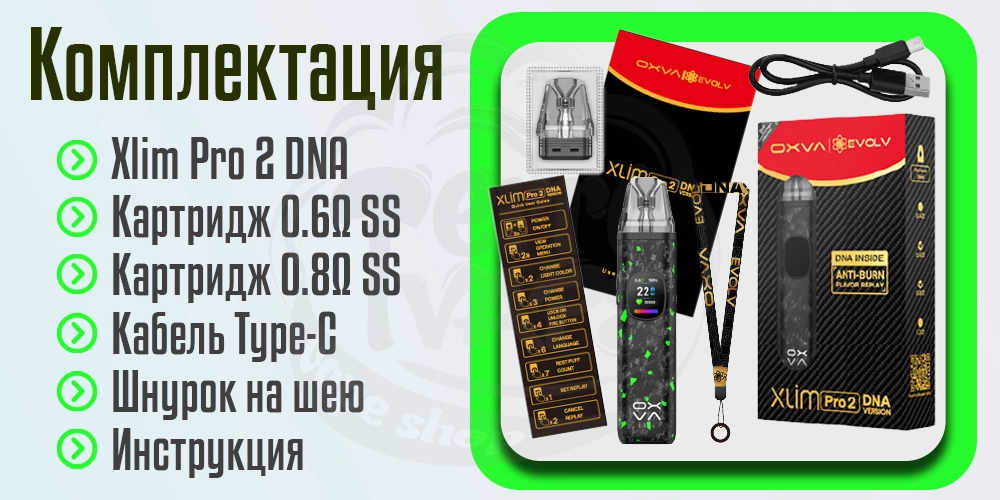 Комплектация под-системы OXVA Xlim Pro 2 DNA