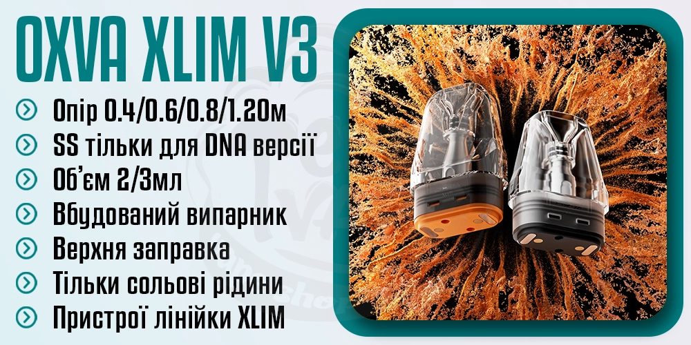 Основні параметри картриджа OXVA XLIM v3 Cartridge