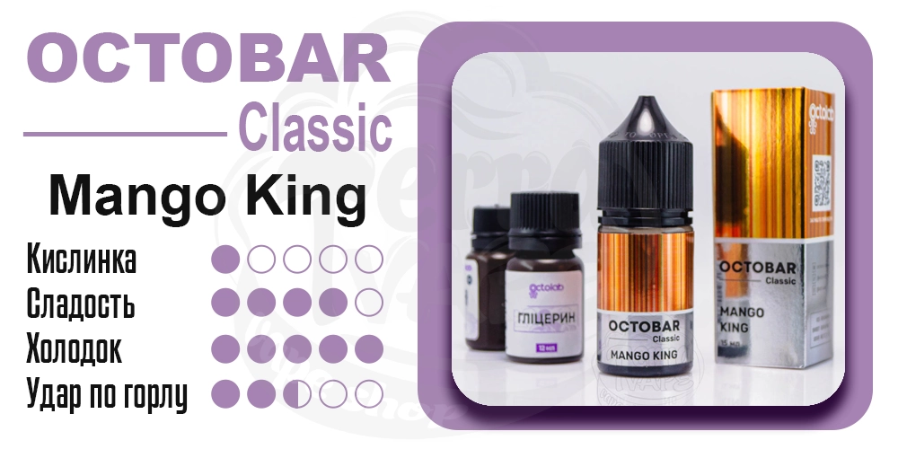 Параметры вкуса Octobar Classic Mango King Salt 15ml 50mg