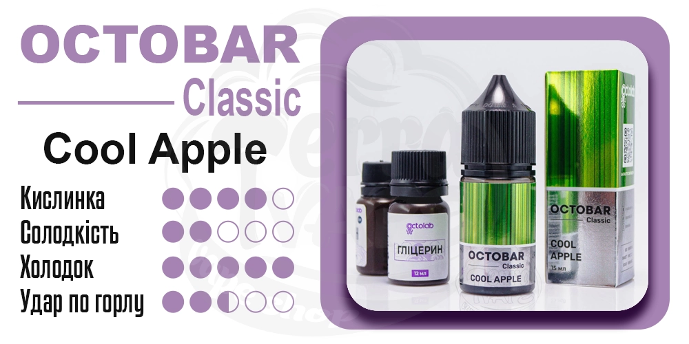 Параметри смаку Octobar Classic Cool Apple Salt 15ml 50mg