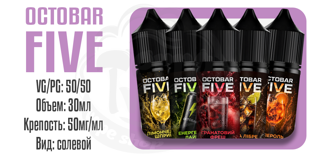 Основные параметры жидкости Octobar Five Salt 30ml